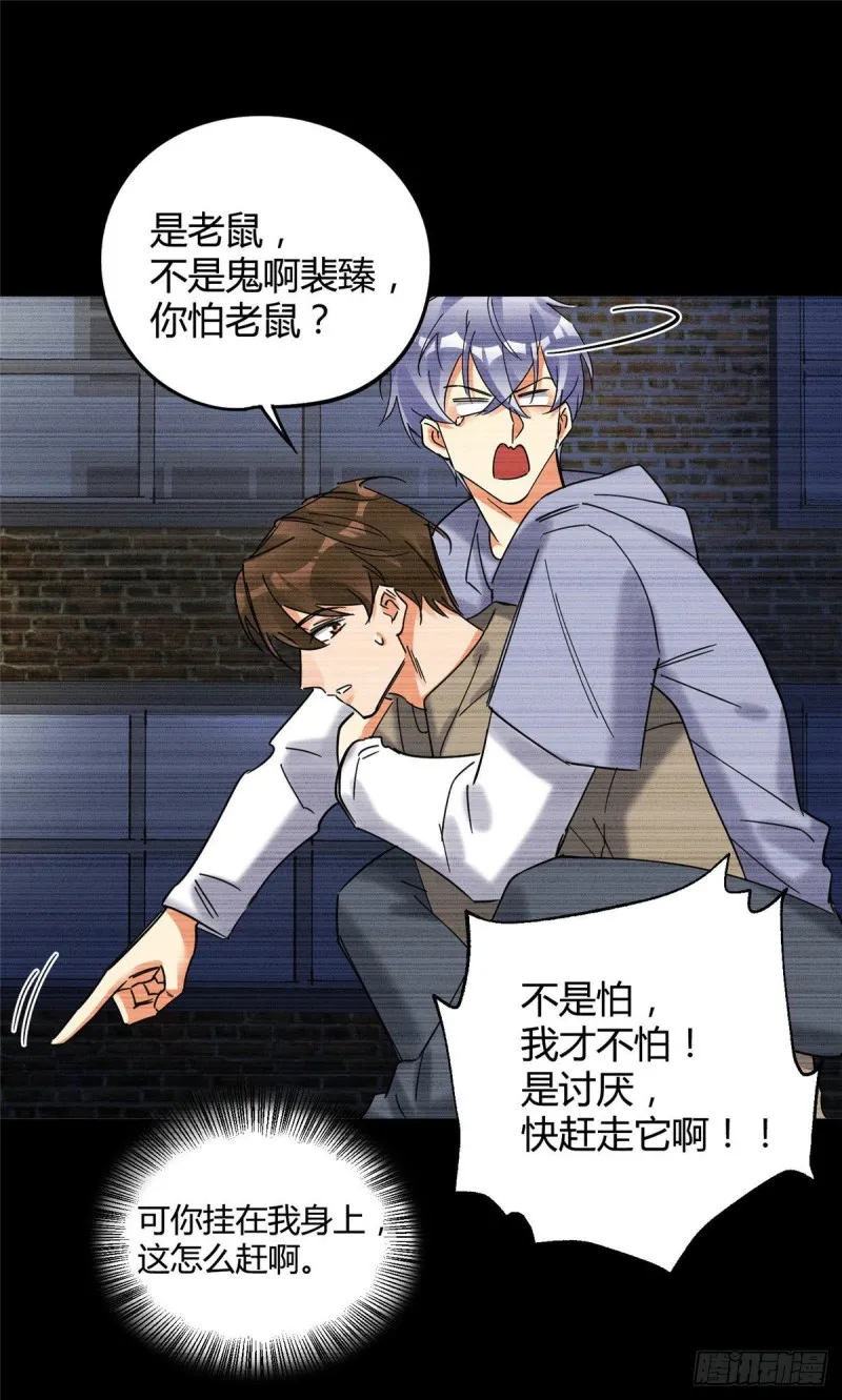 第18话 好哥哥 第23页