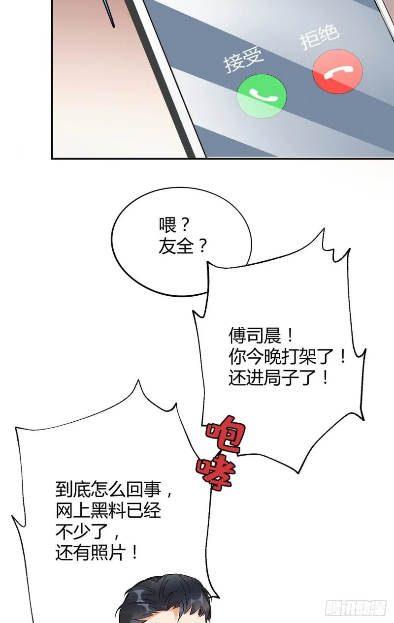 第18话 好哥哥 第34页