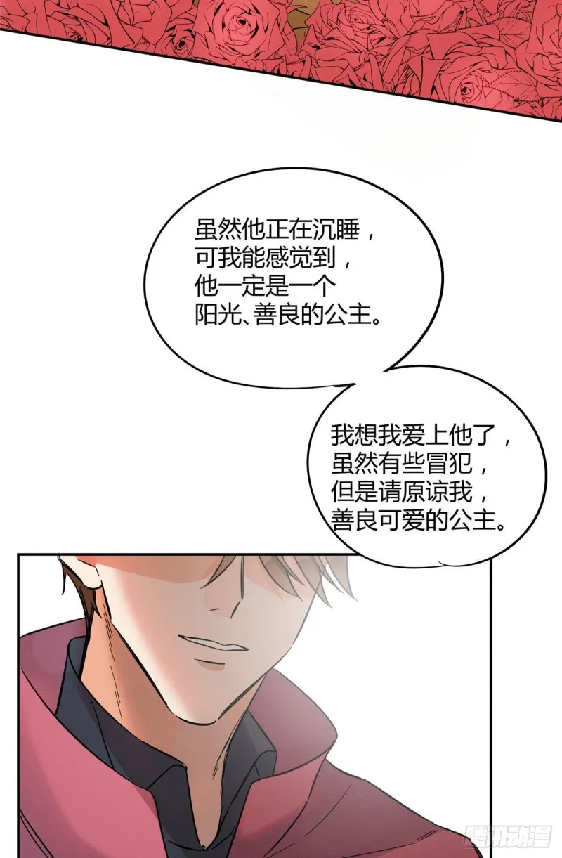 第21话 初吻 第29页