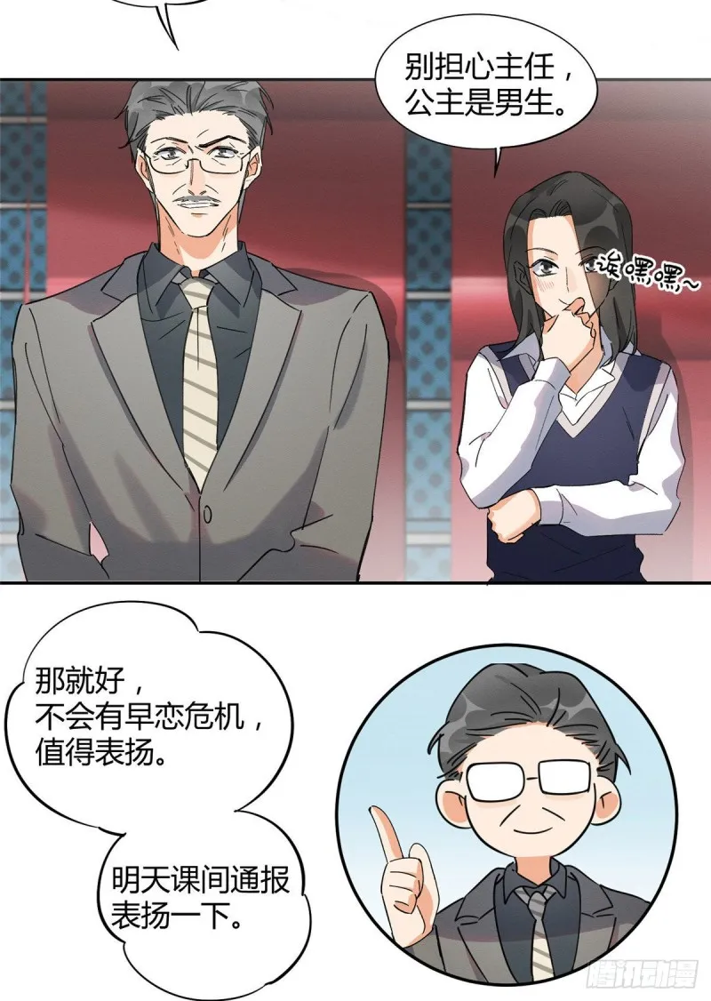 第21话 初吻 第38页