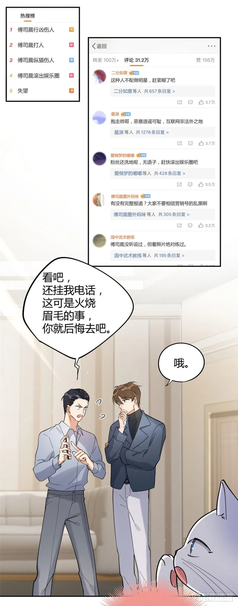 第19话 营业！ 第3页