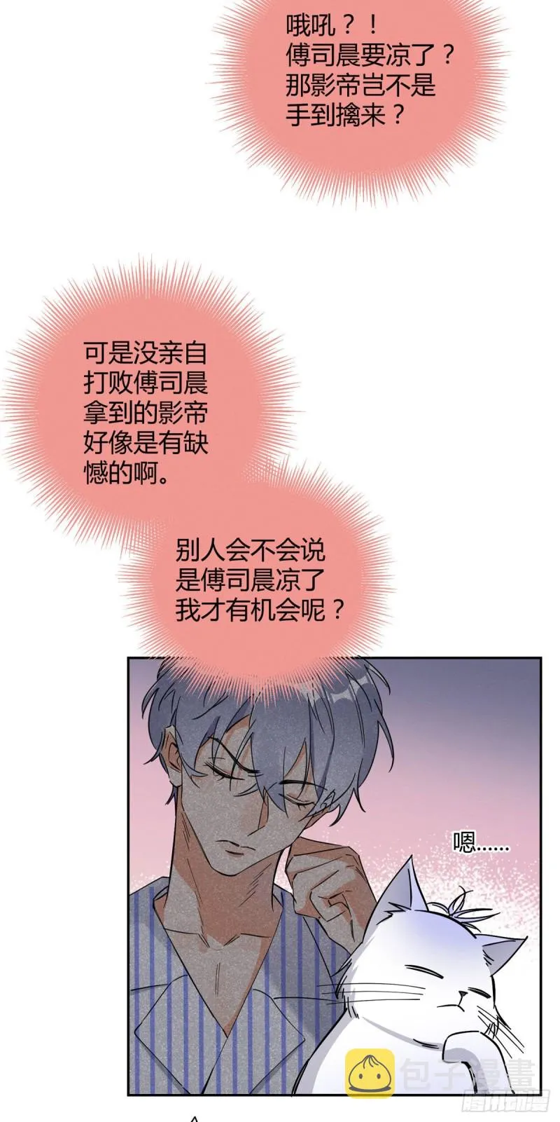 第19话 营业！ 第4页