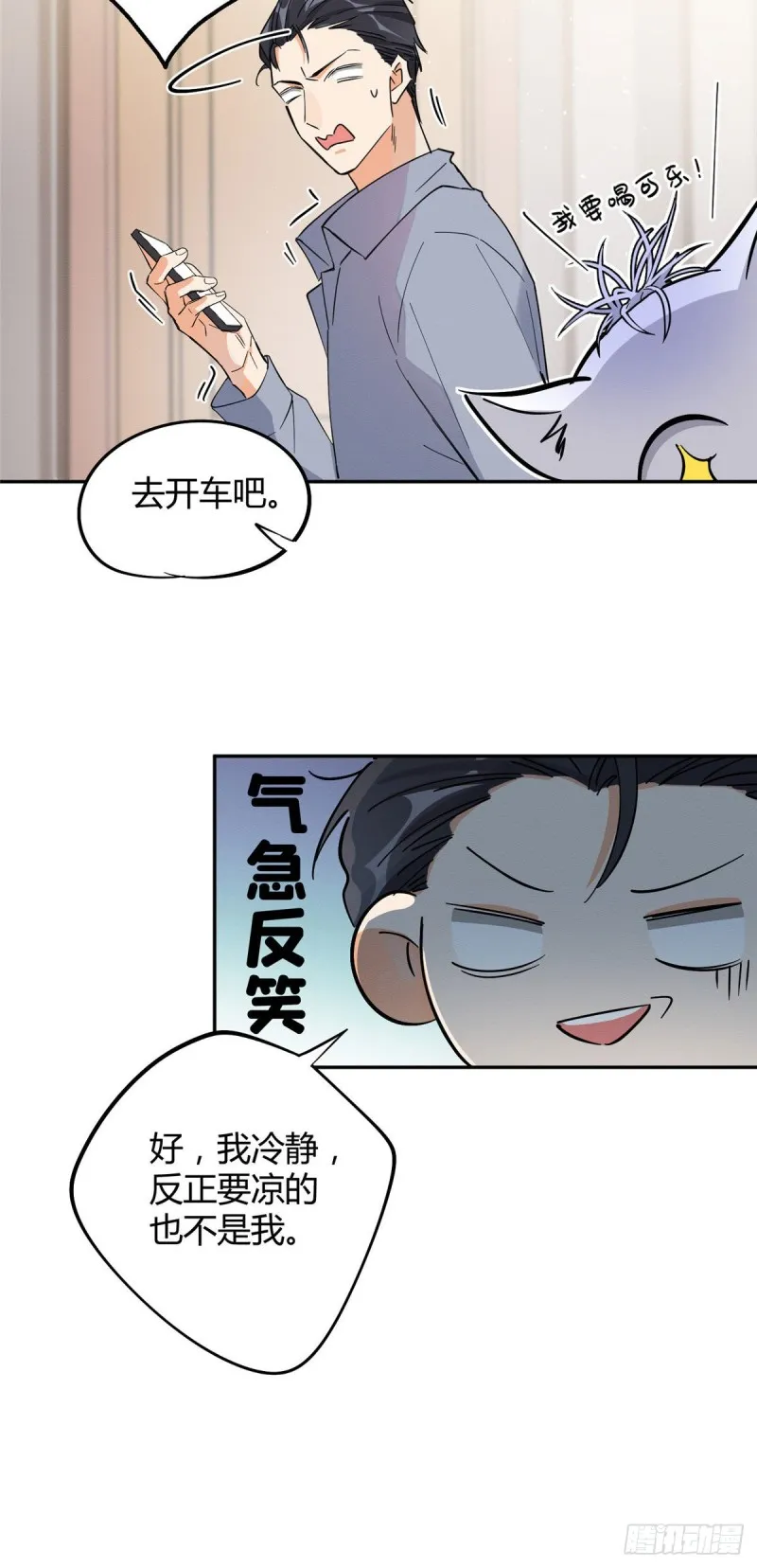 第19话 营业！ 第6页