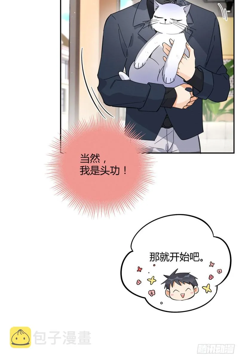 第19话 营业！ 第20页