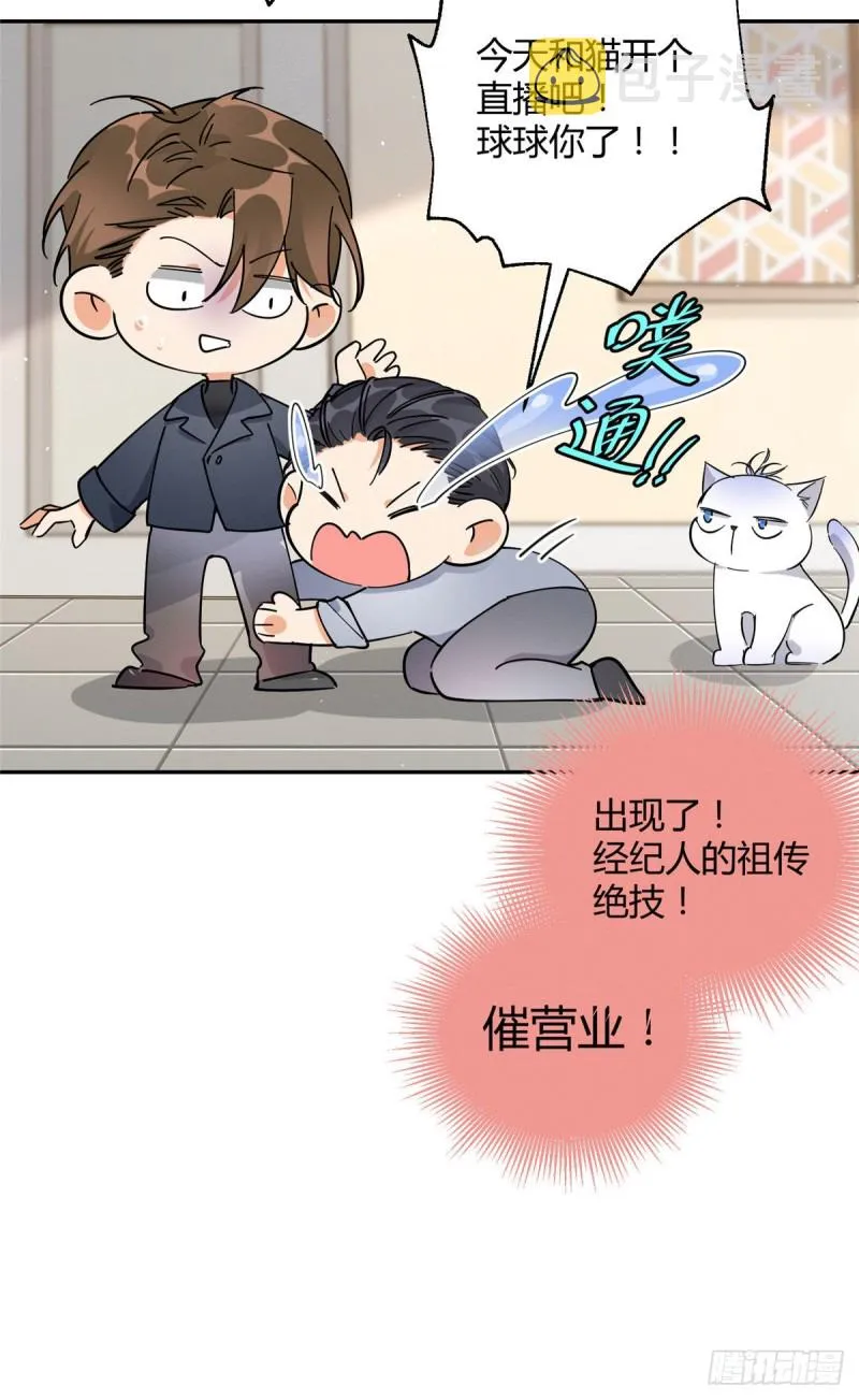第19话 营业！ 第40页