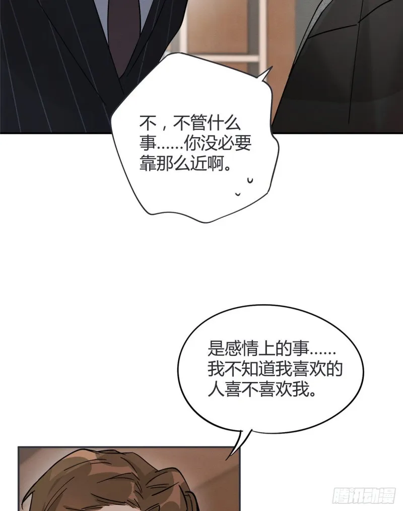 第20话 喜欢我吗 第13页