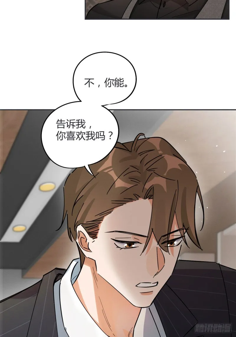 第20话 喜欢我吗 第15页