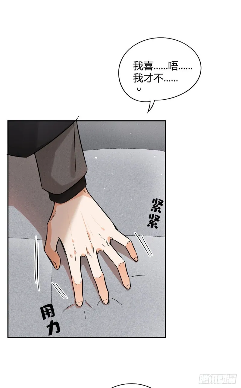第20话 喜欢我吗 第19页