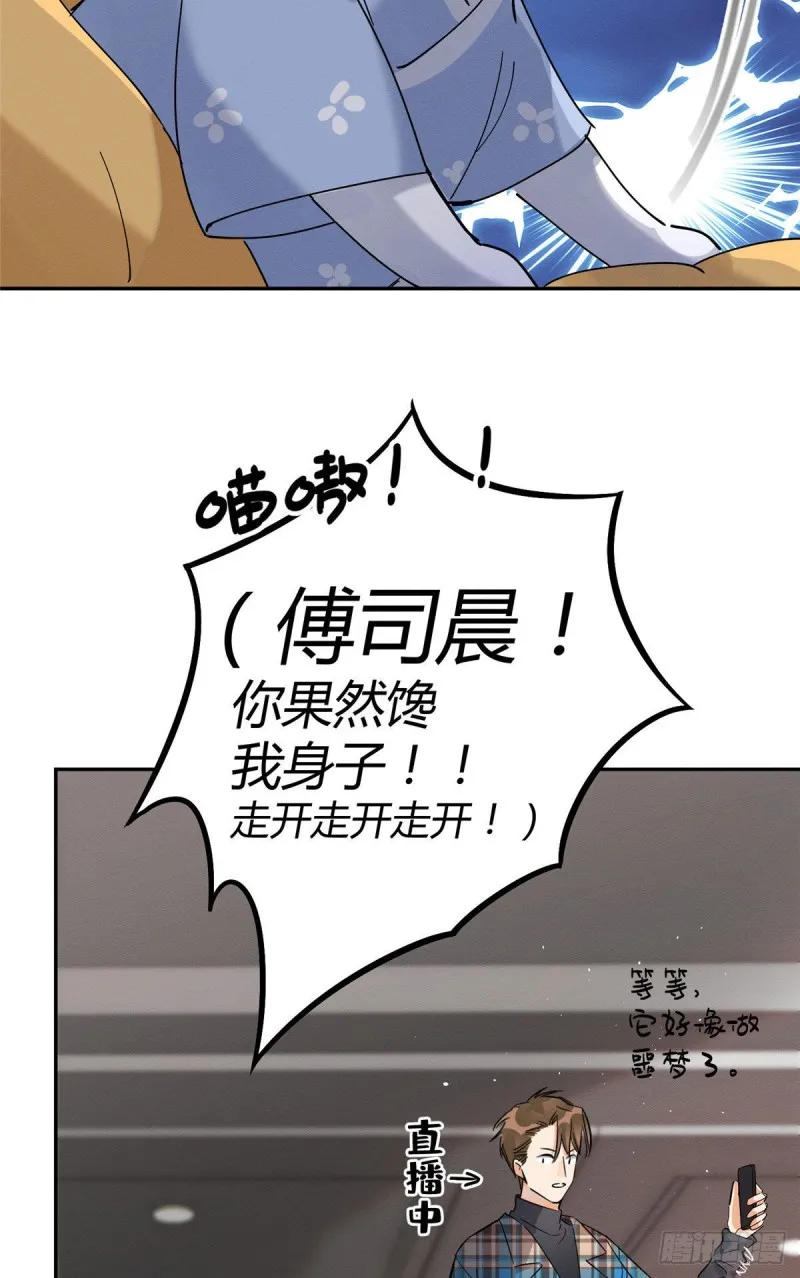 第20话 喜欢我吗 第24页