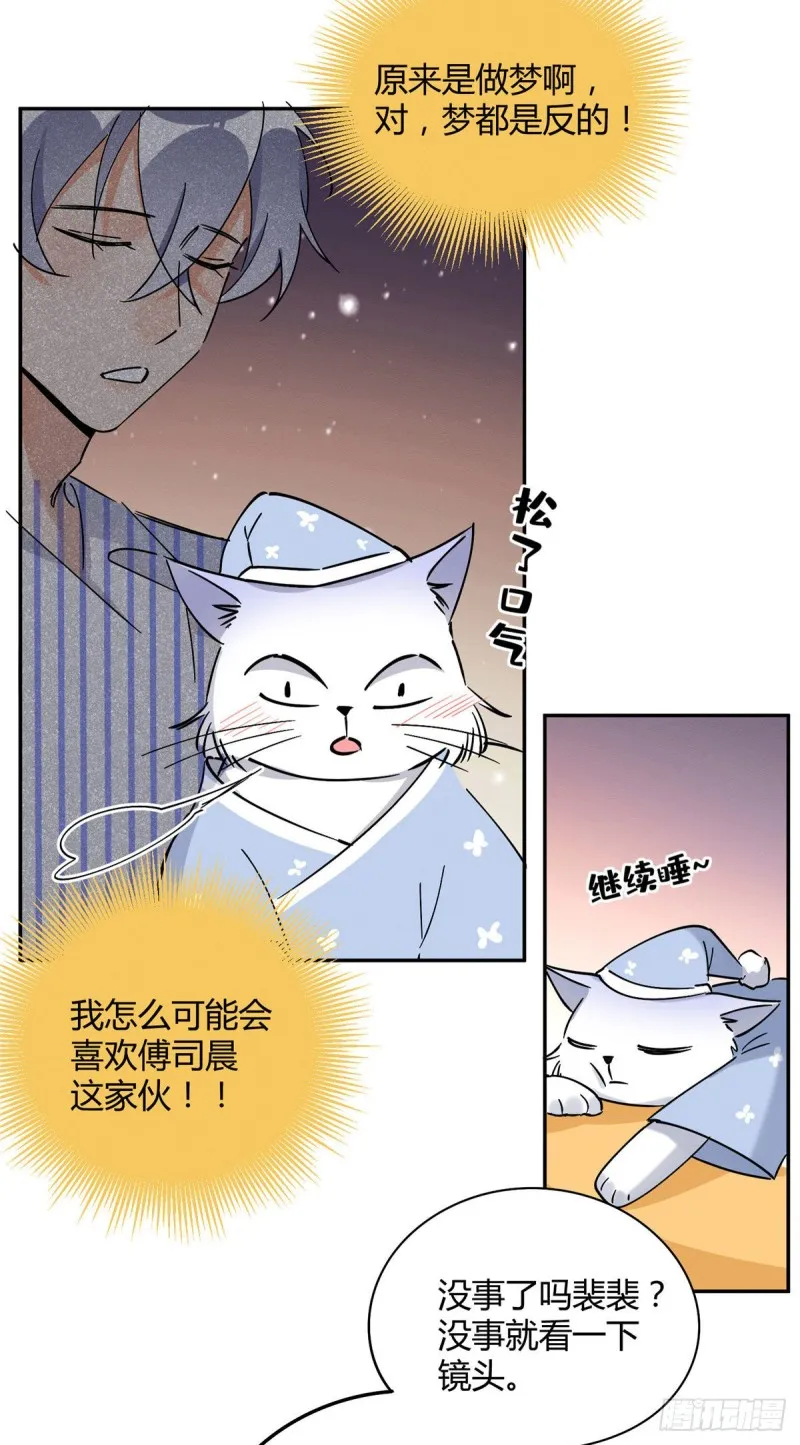 第20话 喜欢我吗 第28页