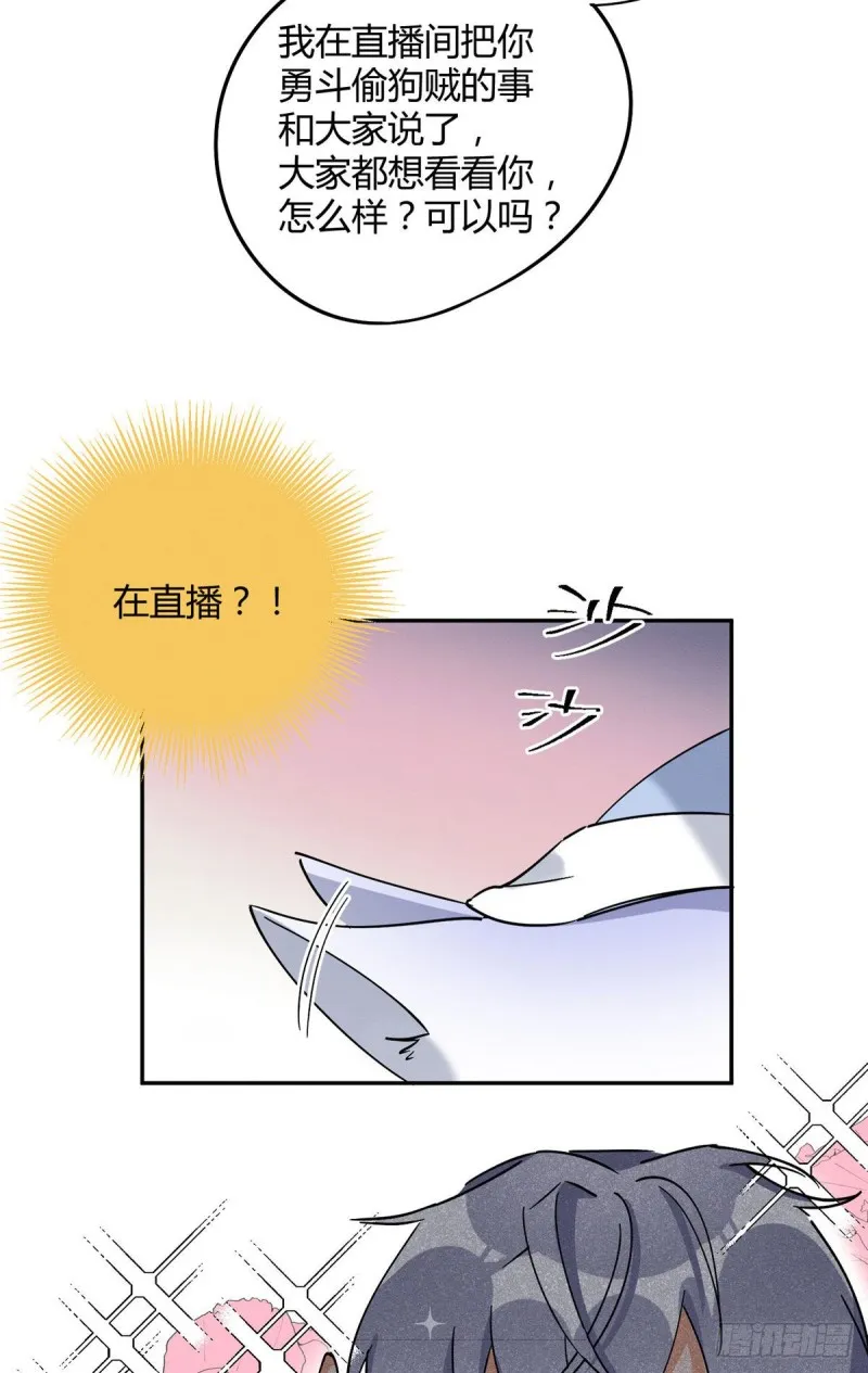 第20话 喜欢我吗 第29页