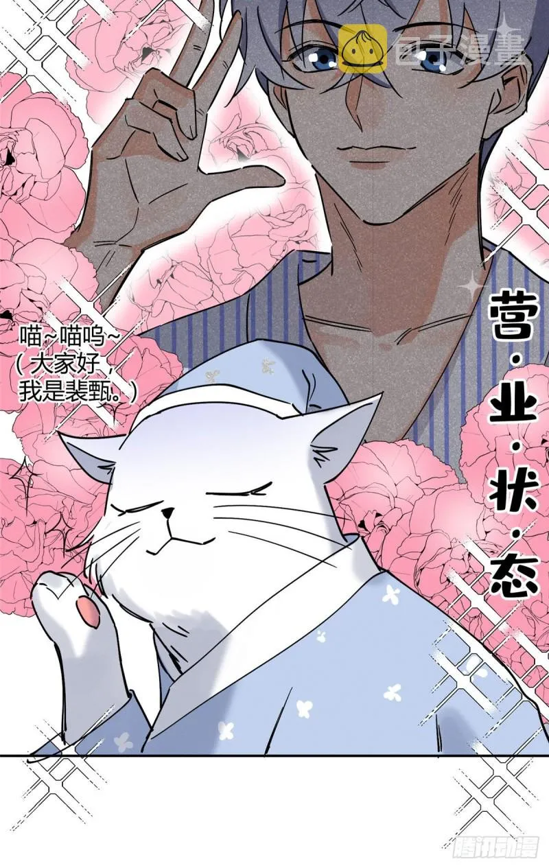 第20话 喜欢我吗 第30页