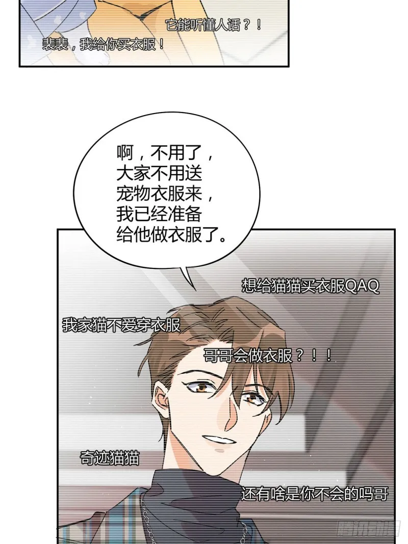 第20话 喜欢我吗 第33页