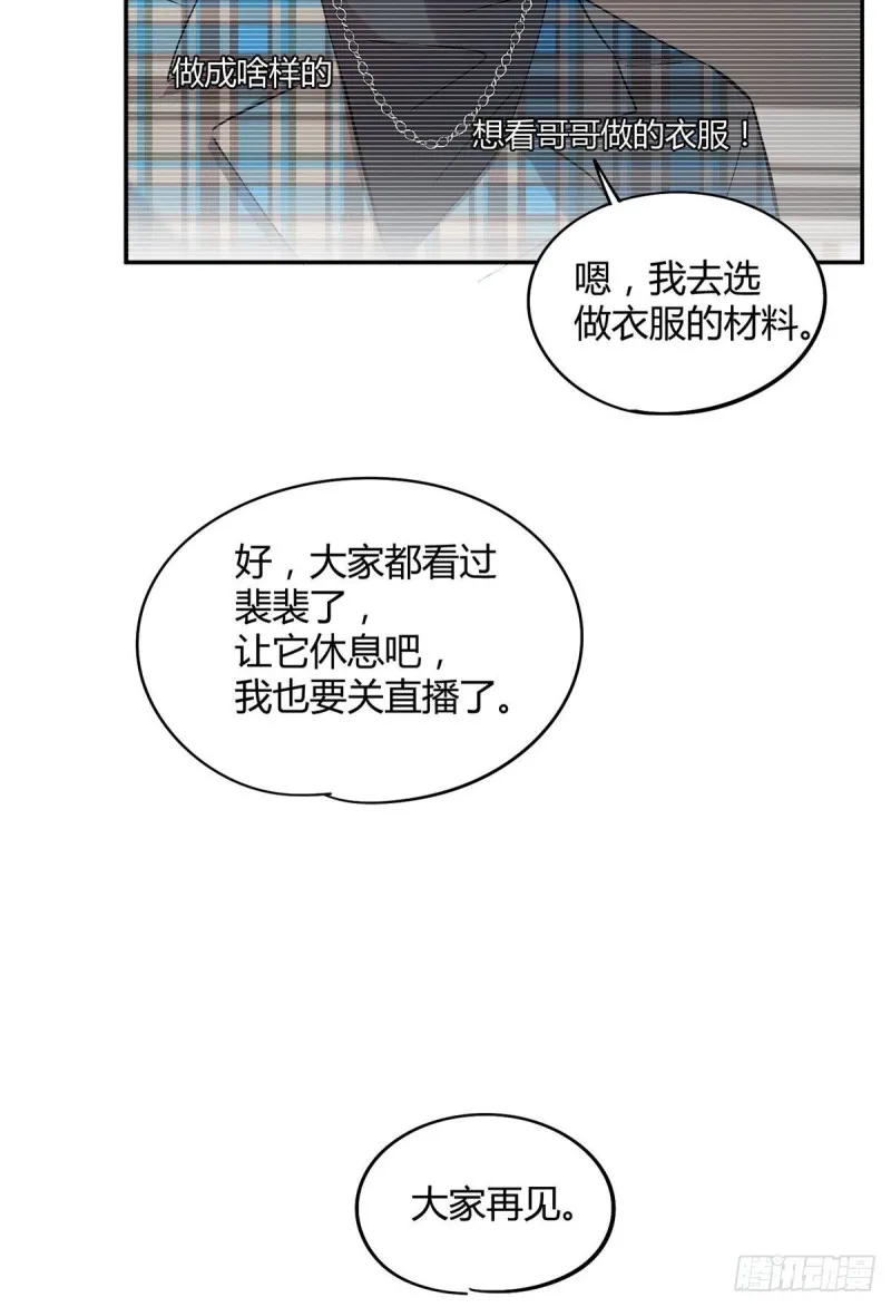 第20话 喜欢我吗 第34页