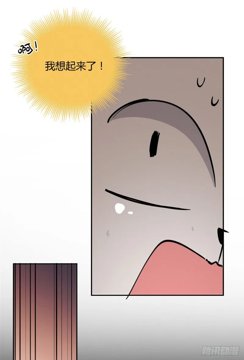 第20话 喜欢我吗 第37页