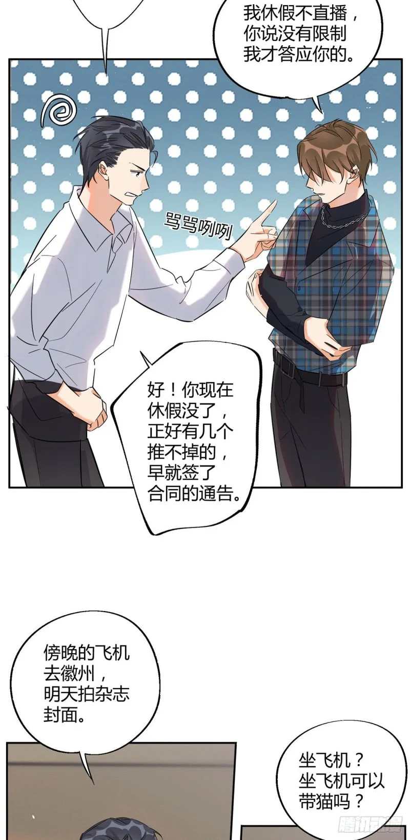 第22话 大变态——！ 第15页
