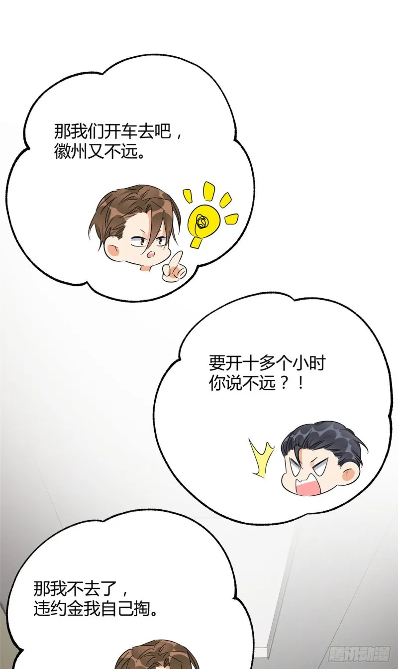 第22话 大变态——！ 第17页