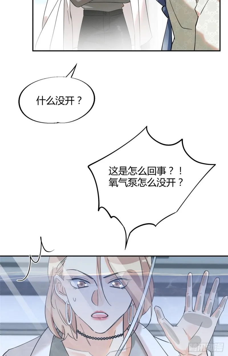 第24话 别冤枉他 第42页