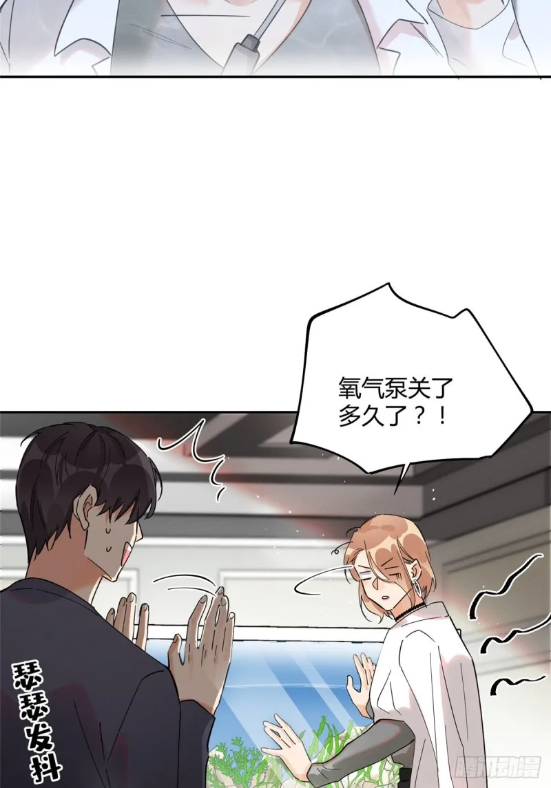 第24话 别冤枉他 第43页