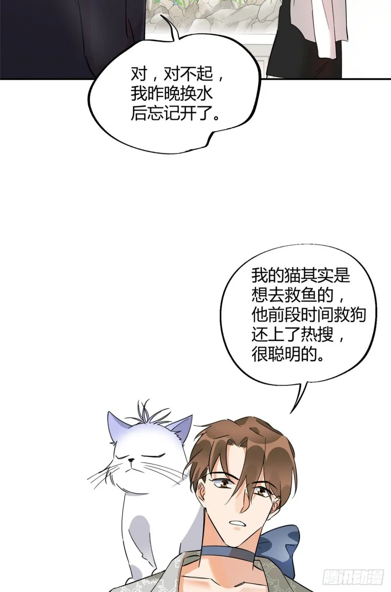 第24话 别冤枉他 第44页
