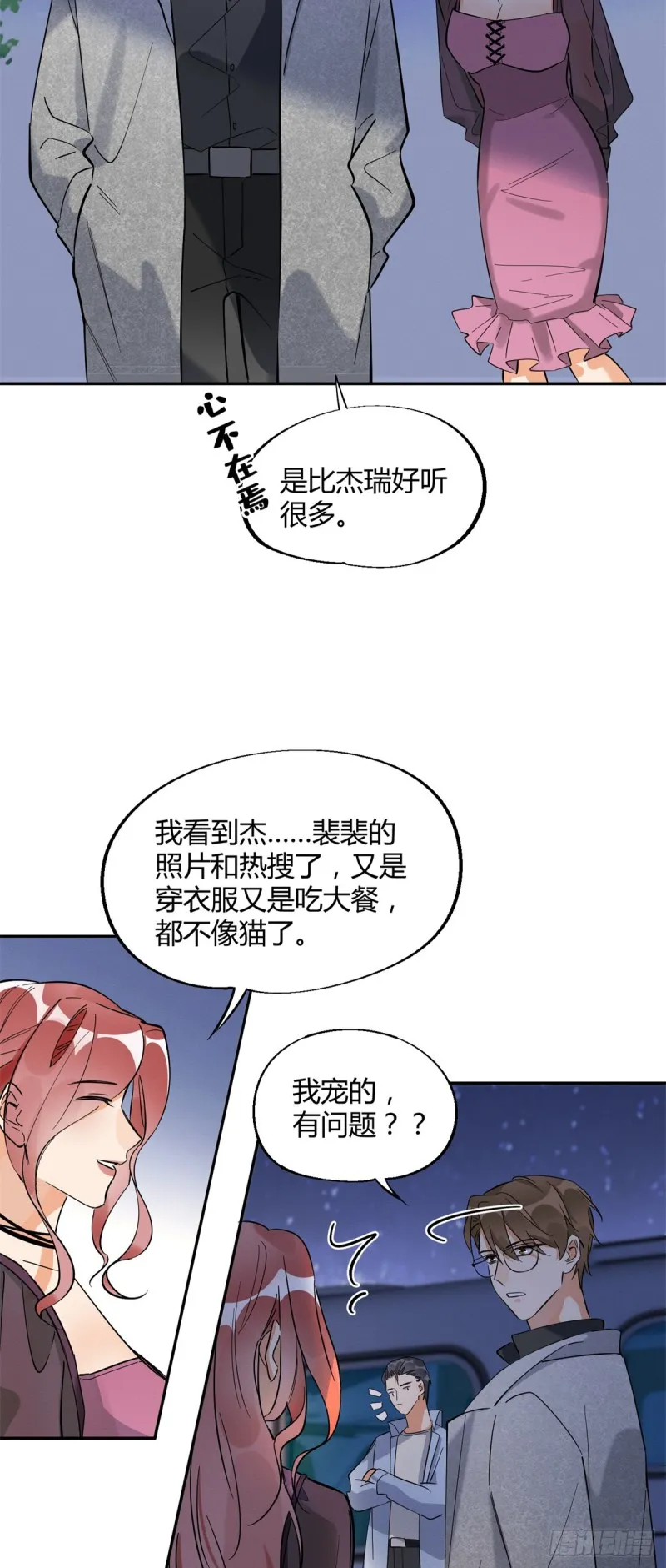 第25话 又亲了！ 第31页