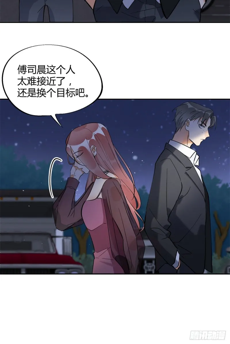 第25话 又亲了！ 第37页