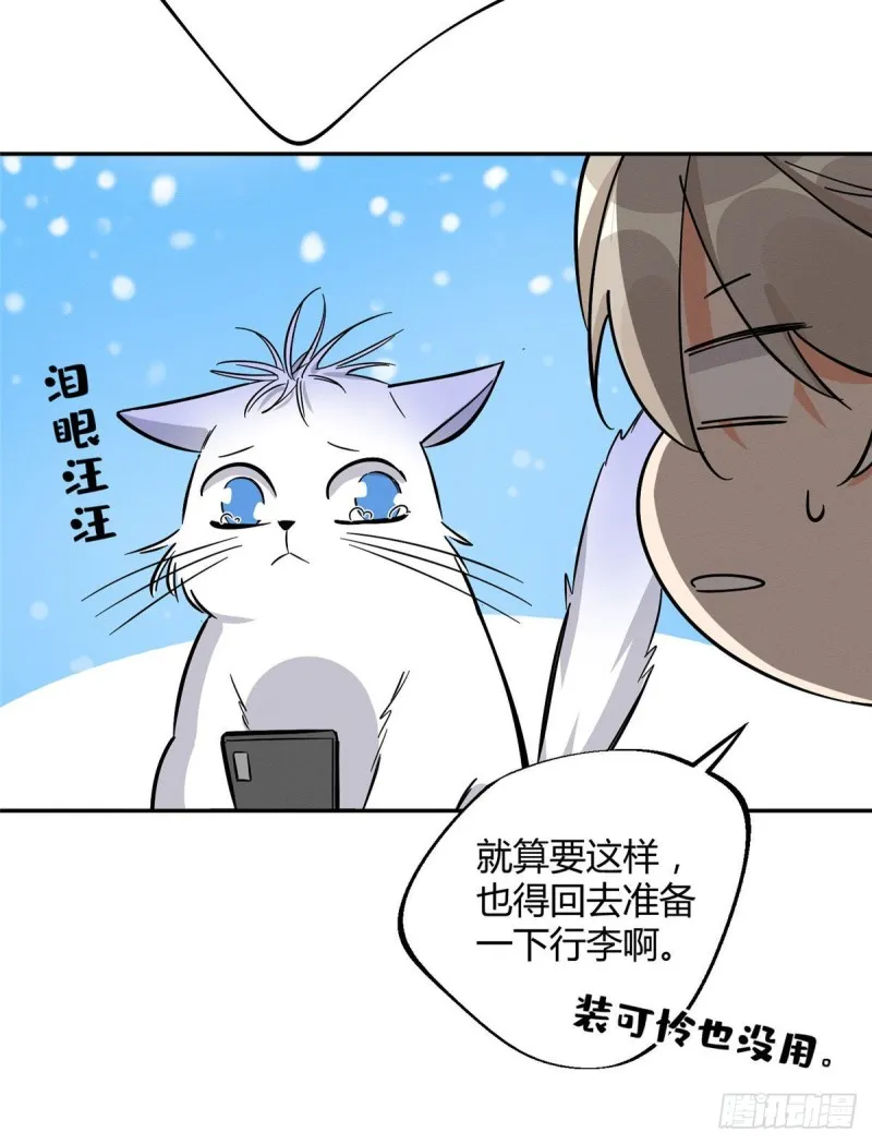 第26话 他爱的是我 第35页