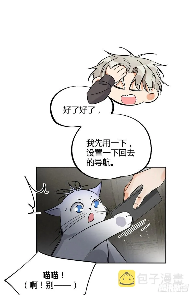 第26话 他爱的是我 第36页