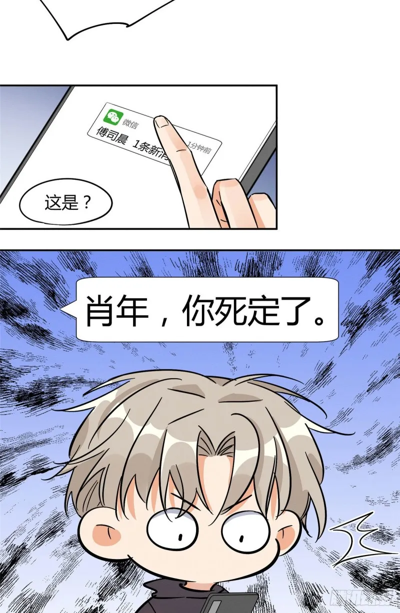 第26话 他爱的是我 第37页