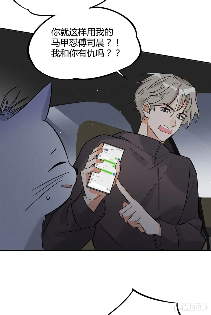 第26话 他爱的是我 第39页