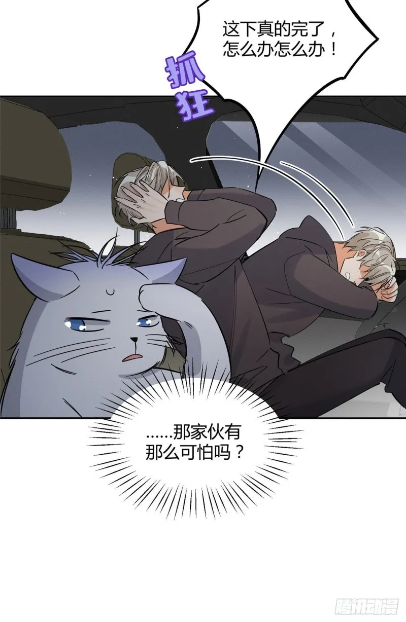 第26话 他爱的是我 第40页