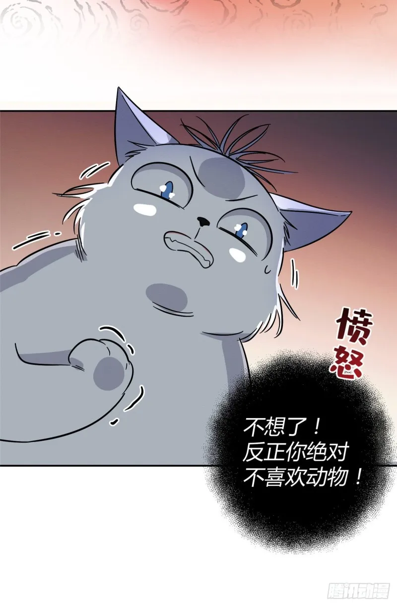 第27话 仗着我喜欢你 第12页