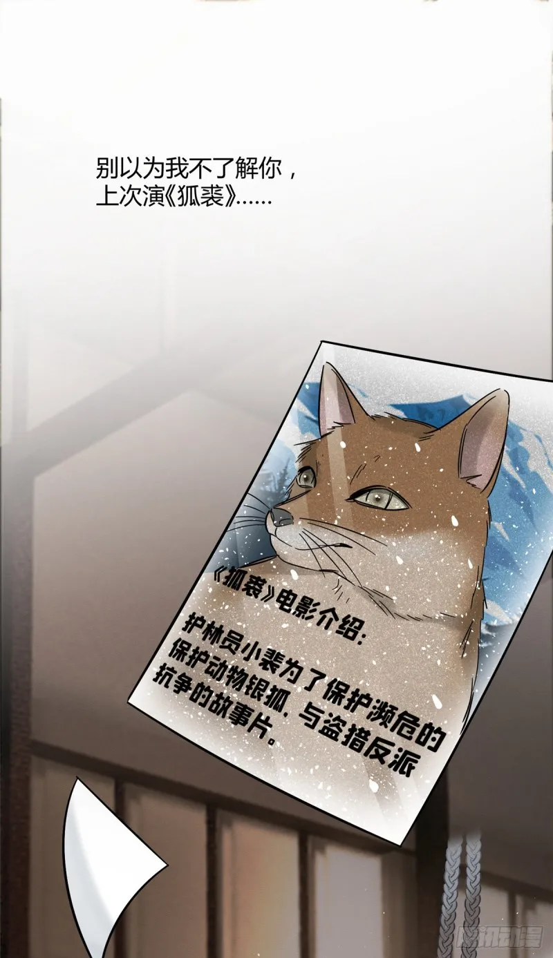 第27话 仗着我喜欢你 第13页