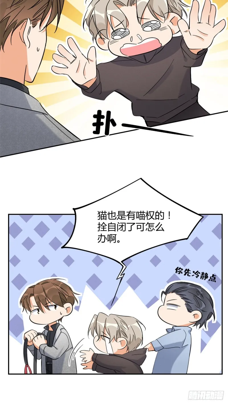 第27话 仗着我喜欢你 第19页