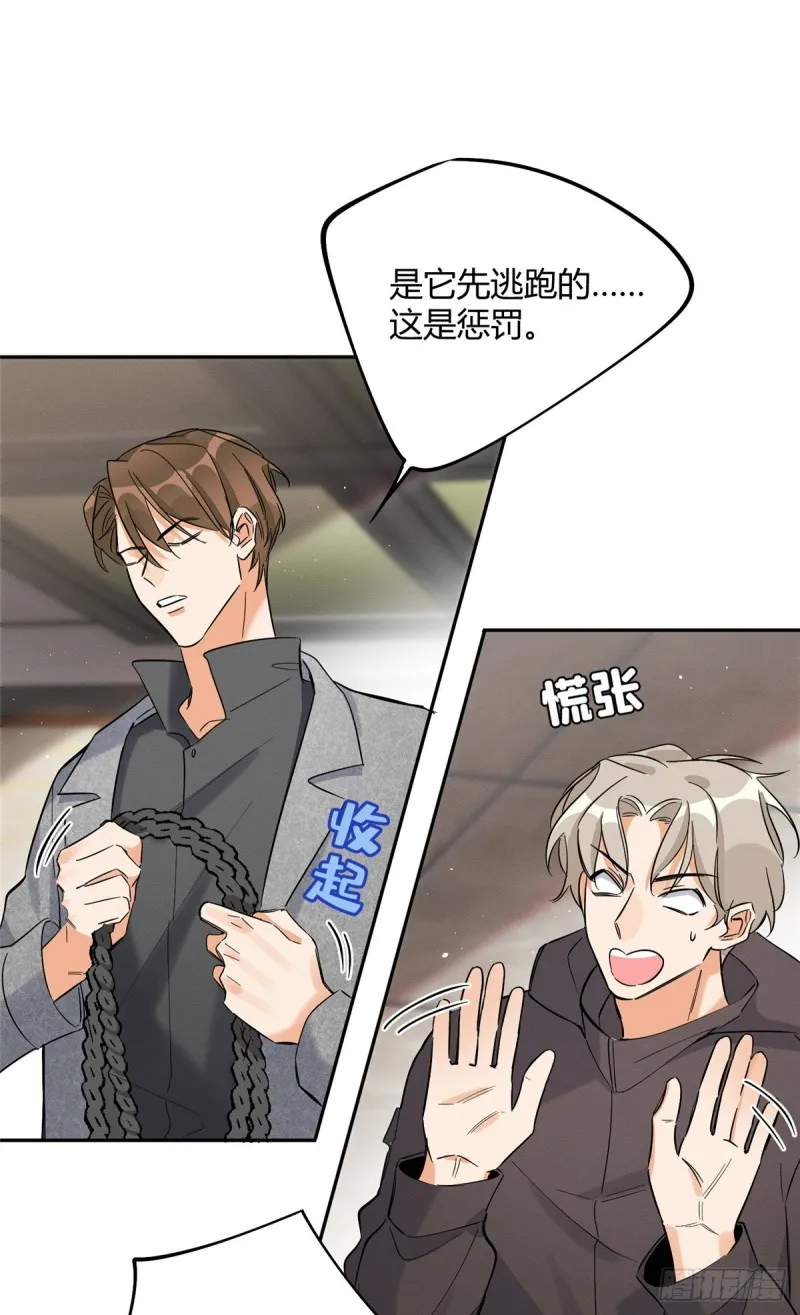 第27话 仗着我喜欢你 第20页
