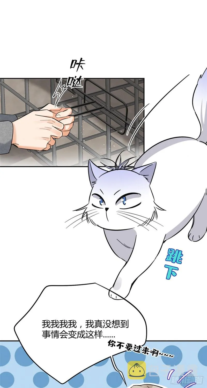 第27话 仗着我喜欢你 第24页