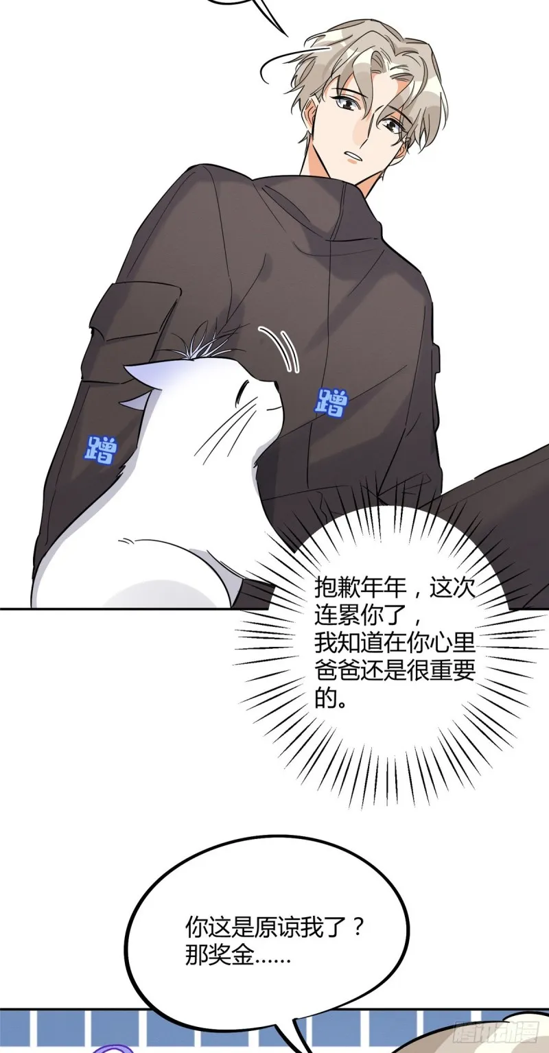 第27话 仗着我喜欢你 第26页