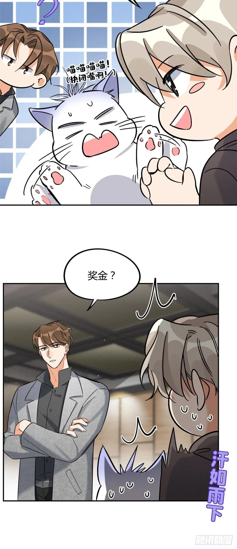 第27话 仗着我喜欢你 第27页