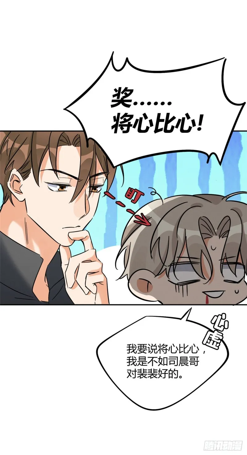 第27话 仗着我喜欢你 第28页