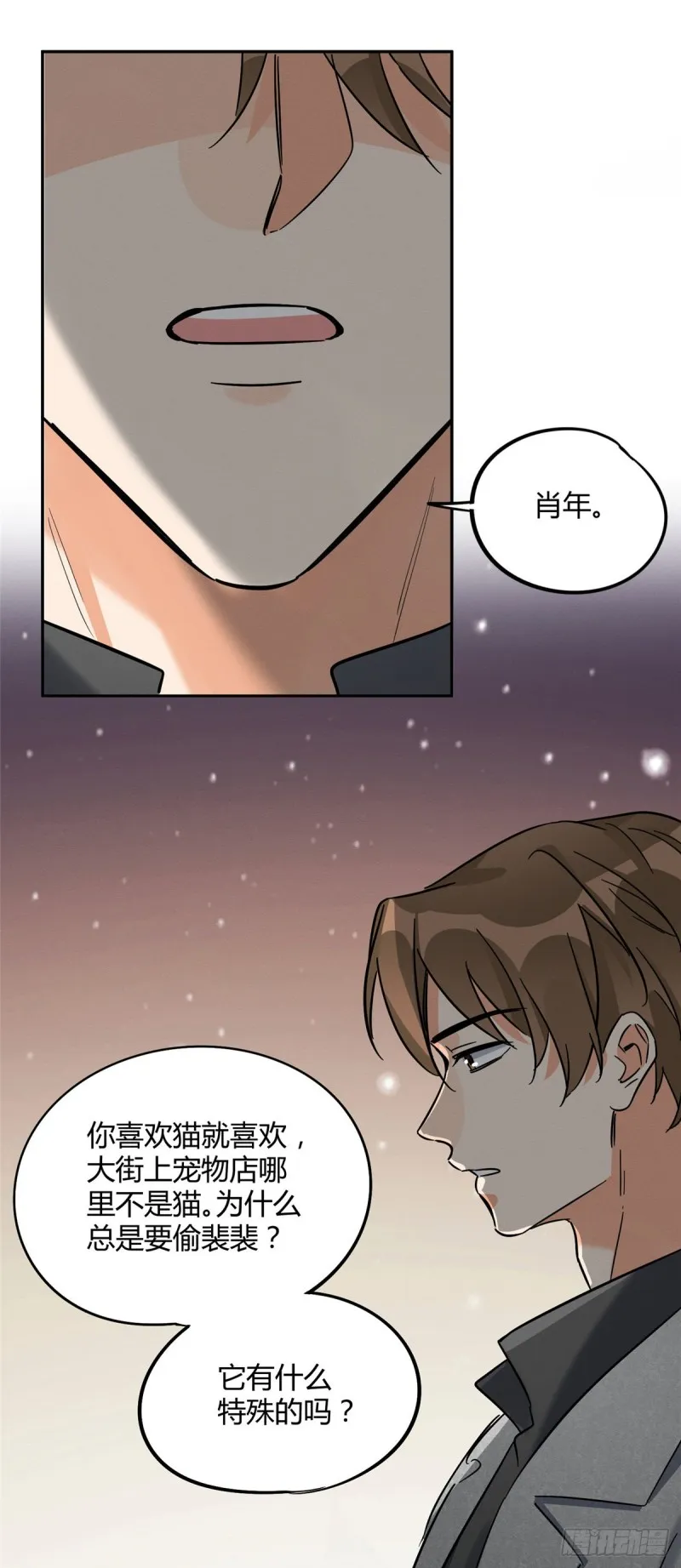 第27话 仗着我喜欢你 第29页