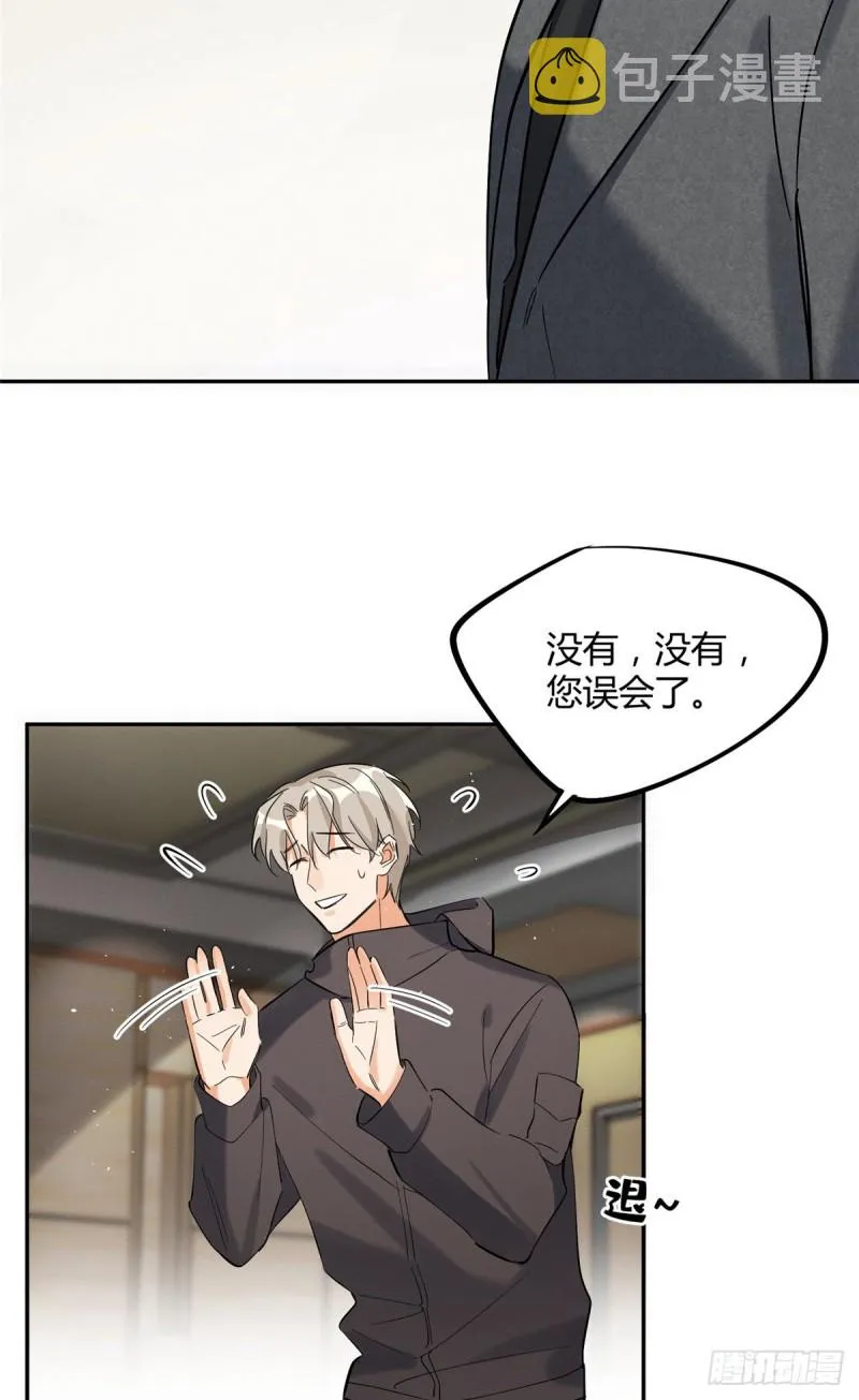 第27话 仗着我喜欢你 第30页