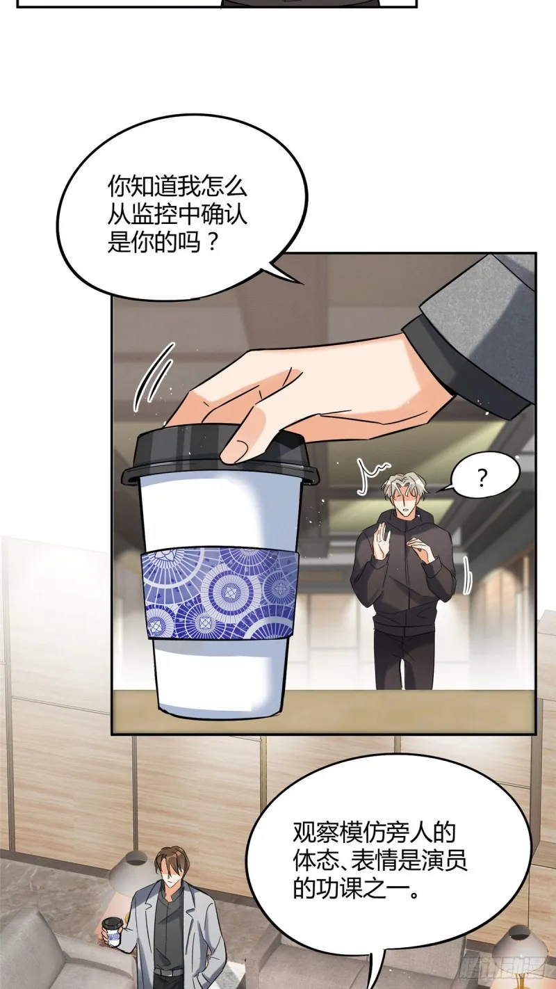 第27话 仗着我喜欢你 第31页