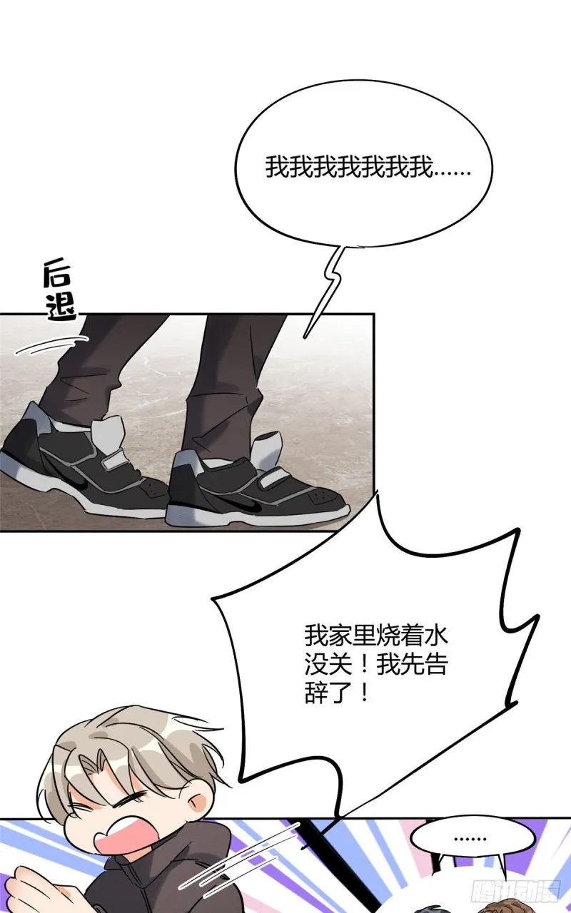 第27话 仗着我喜欢你 第33页
