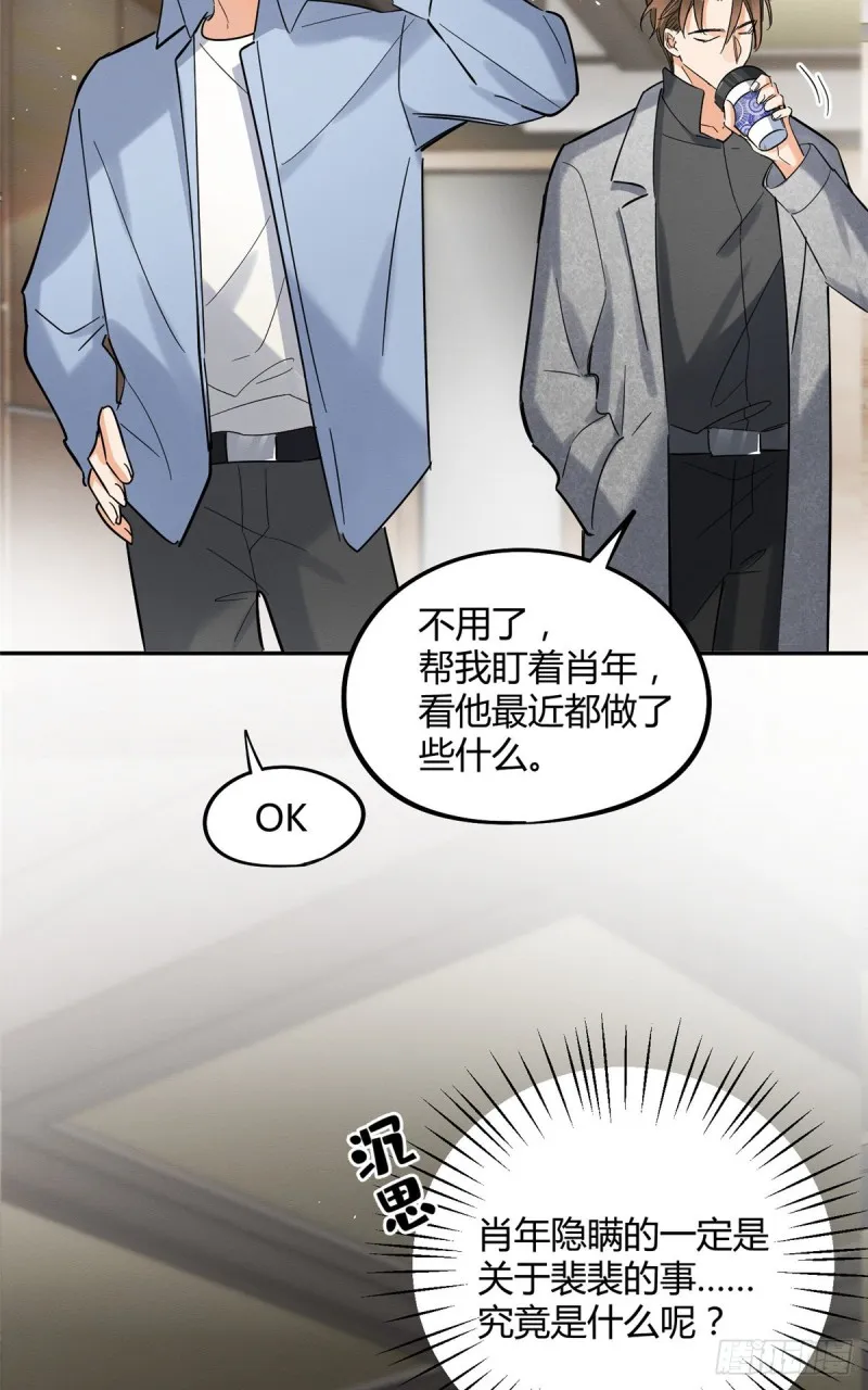 第27话 仗着我喜欢你 第35页