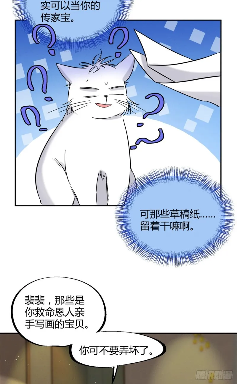 第28话 画你 第38页
