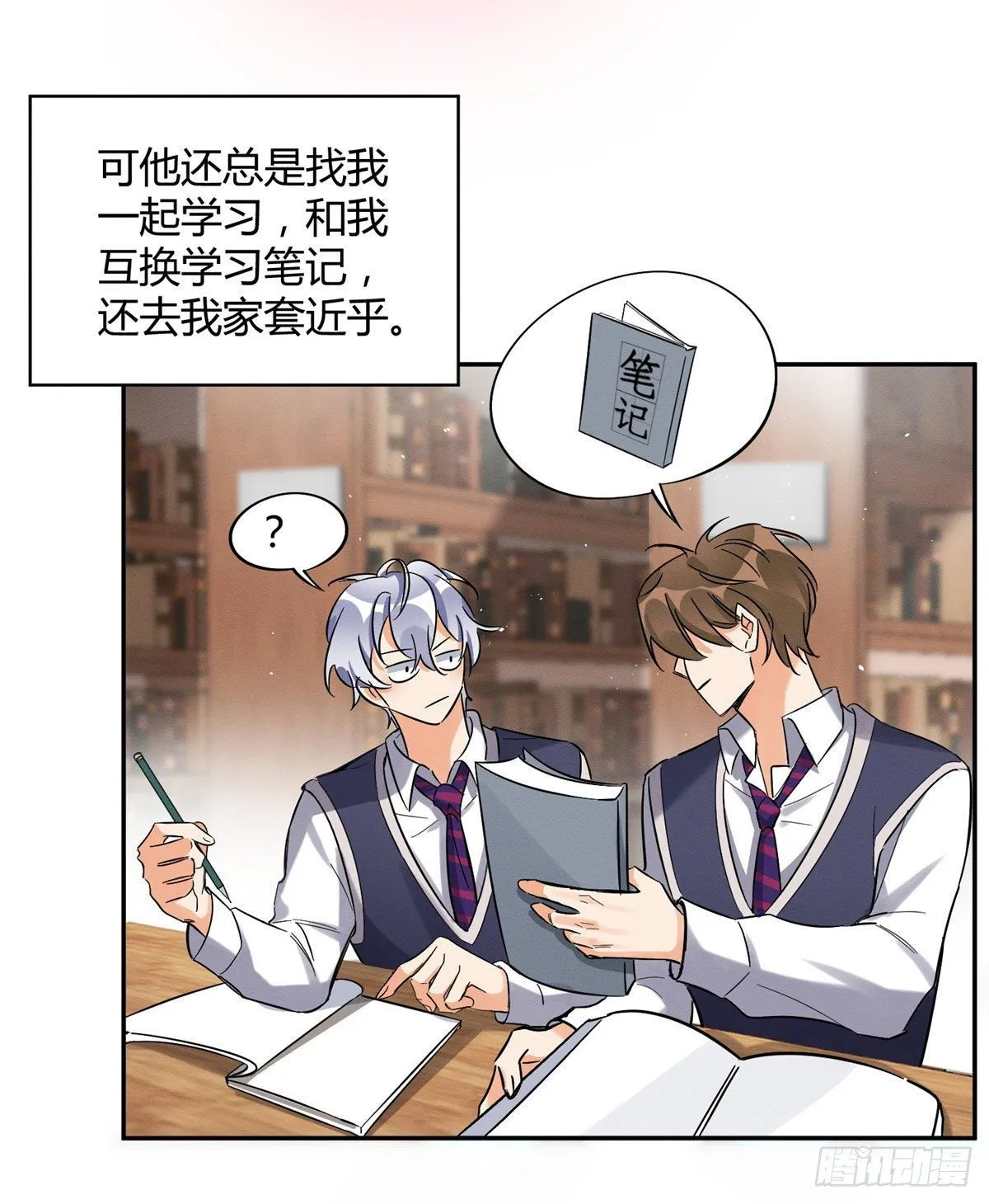 第29话 和你一起很安心 第4页