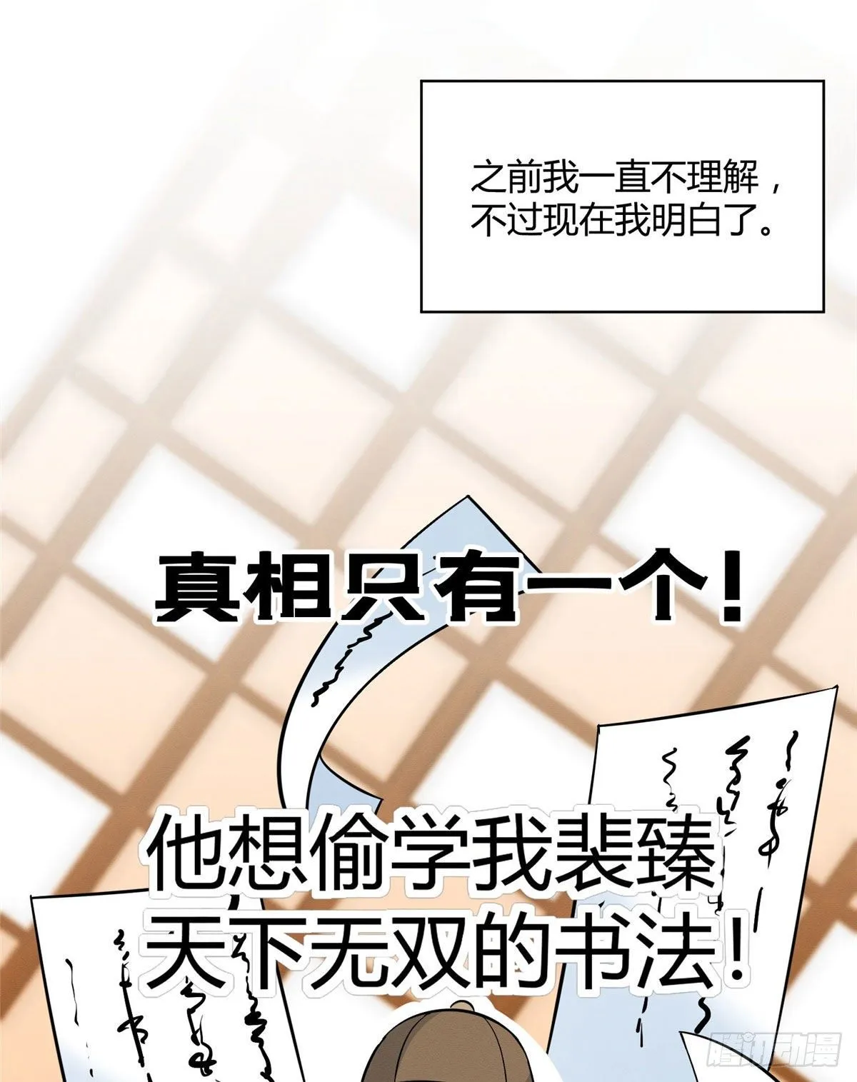 第29话 和你一起很安心 第5页