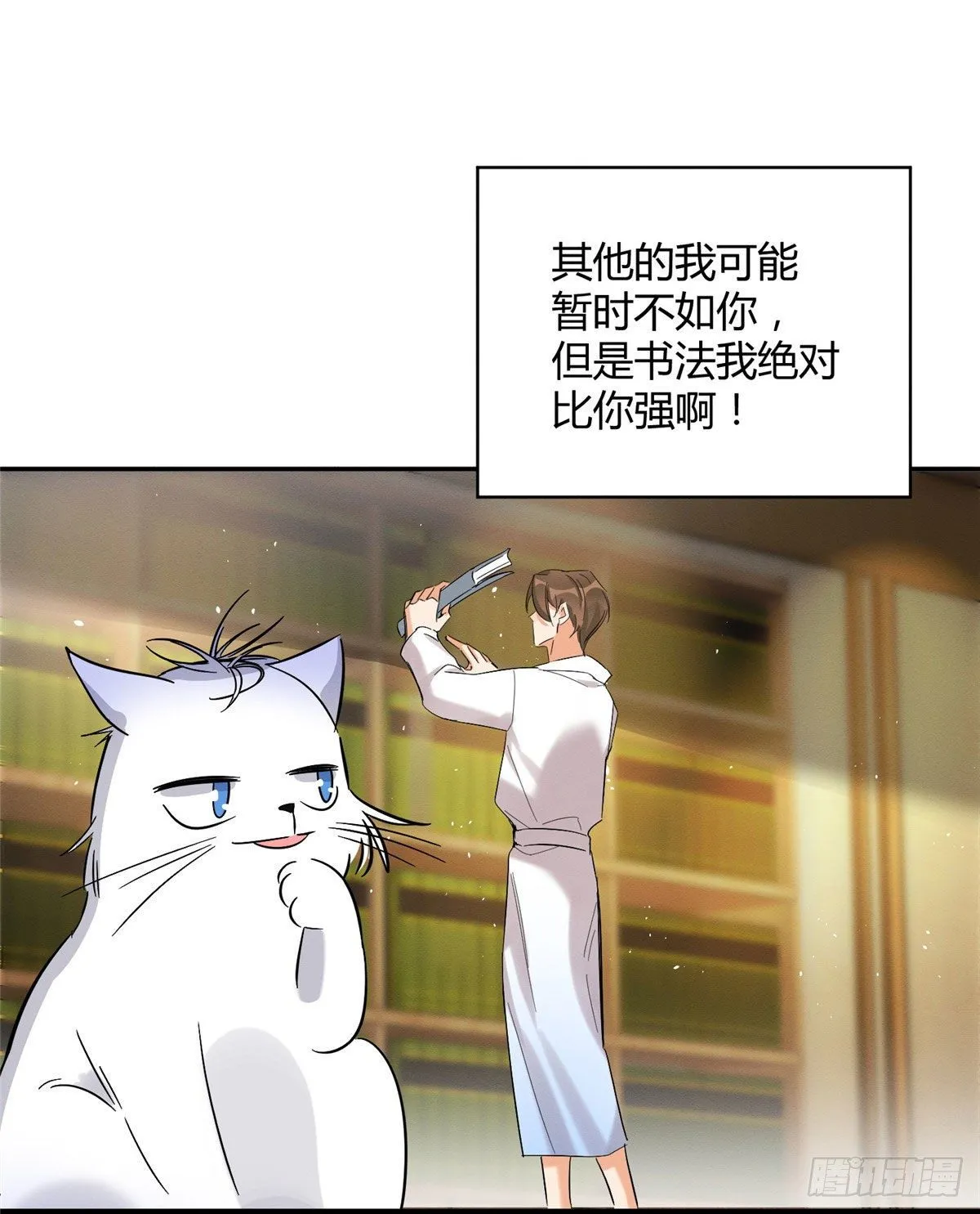 第29话 和你一起很安心 第7页