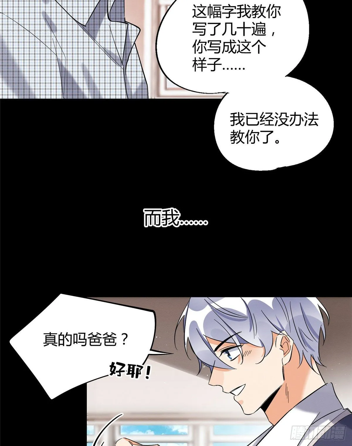 第29话 和你一起很安心 第10页
