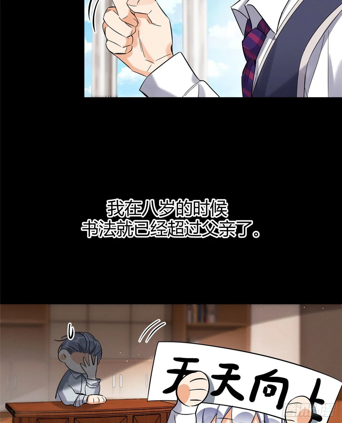 第29话 和你一起很安心 第11页
